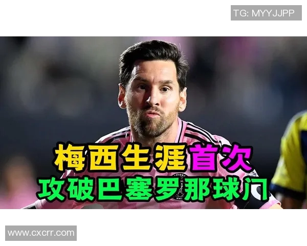 巴塞罗那遭遇三连败！梅西传射无效，球队陷入危机